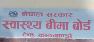 स्वास्थ्य बीमा गरेकाले उपचार खर्चको १० प्रतिशत रकम तिर्नुपर्ने
