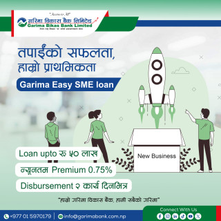 गरिमा विकास बैंक लिमिटेडद्वारा गरिमा सरल एसएमई कर्जा