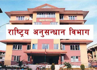 अनुसन्धान अधिकृत पदको नतिजा सार्वजनिक