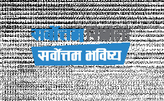 वैदेशिक रोजगारीमा गएकालाई सर्वोत्तमको ५० कित्ता सेयर