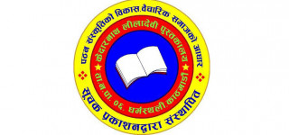 पुस्तकालय समुद्घाटन तथा पुरस्कार अर्पण