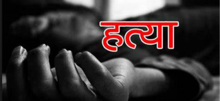 नेपाल बैंकका सुरक्षा गार्डको खुकुरी प्रहार गरी हत्या