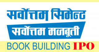 यसरी हेर्नुहोस्  सर्वोत्तम सिमेन्टको आइपिओको नतिजा