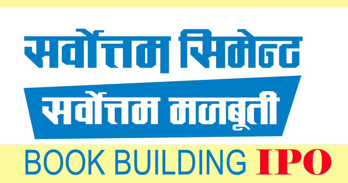 यसरी हेर्नुहोस्  सर्वोत्तम सिमेन्टको आइपिओको नतिजा