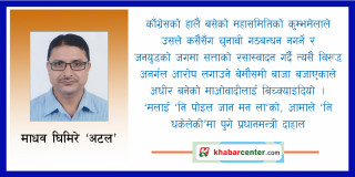 सत्ताको उलटपुलट : उर्लिएका स्वार्थका स्वरहरू