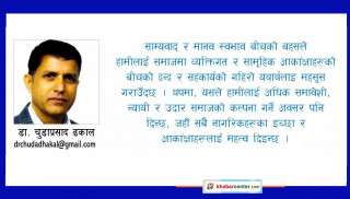 मानव स्वभाव र साम्यवाद