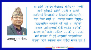 डाइनामिक पोइ !