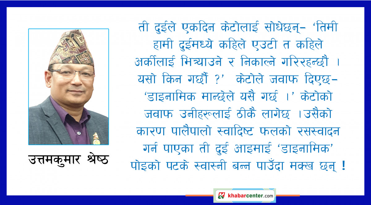 डाइनामिक पोइ !