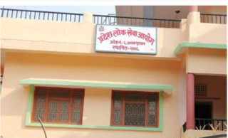 मधेस प्रदेश लोक सेवा आयोग पदाधिकारीविहीन, परीक्षा नै स्थगित हुने जोखिम