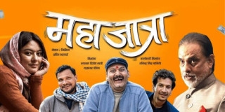 महाजात्राको ग्रस कलेक्सन २६ करोड नाघ्यो