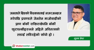 ‘बरा’ बनेका बाबुराम !