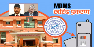 यस्तो छ– एमडीएमएस खरिद अनियमितताको  भित्री कथा