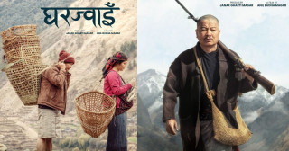 दयाहाङ  राईको   चलचित्र ‘घरज्वाइँ’ को ट्रेलर सार्वजनिक (भिडिओ)