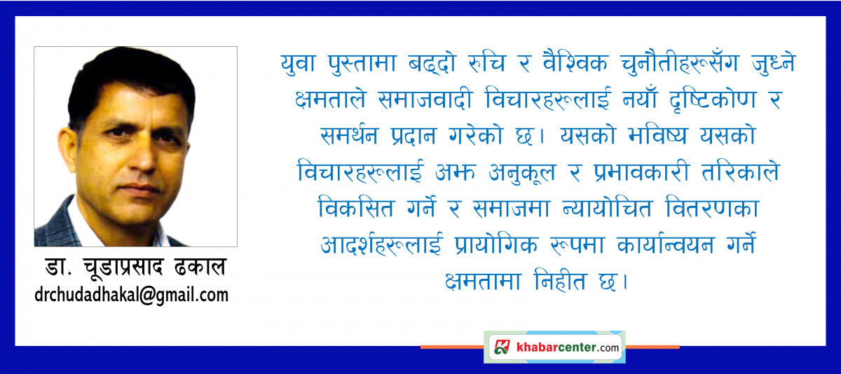 समाजवादमा वितरण सिद्दान्त : एक विवेचना
