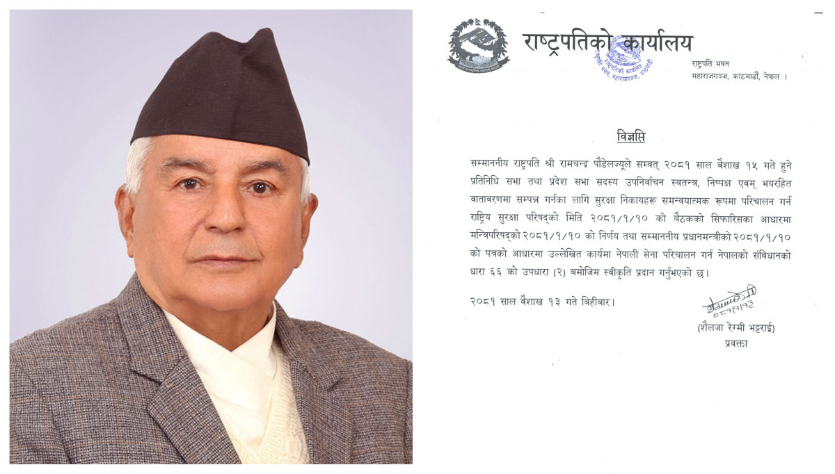 उपनिर्वाचनमा सेना परिचालन गर्न राष्ट्रपति पौडेलद्वारा स्वीकृति (विज्ञप्तिसहित)