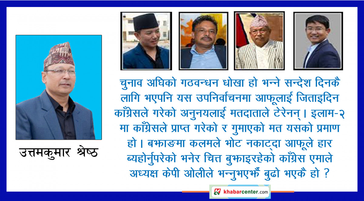 ‘मिशन ०८४’ र उपनिर्वाचन ०८१ को सन्देश