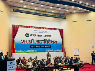 सुरु भयो पत्रकार महासंघको महाधिवेशन