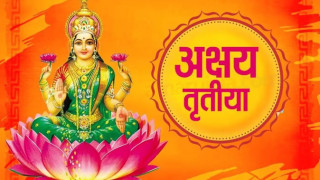 आज अक्षय तृतीयाः  शुभ समयमा गर्नुस् यी कार्य, प्राप्त हुनेछ माता लक्ष्मीको आशीर्वाद