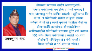 आफ्नै मातृभाषा सिकाइका मेरा भोगाइहरू
