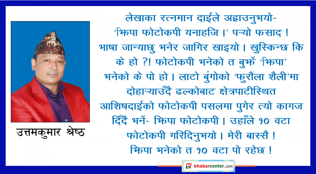 आफ्नै मातृभाषा सिकाइका मेरा भोगाइहरू