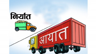 २ महिनामा २ खर्ब ६२ करोड ५४ लाखभन्दा बढीको वस्तु आयात, २५ अर्बको निर्यात (विवरणसहित)