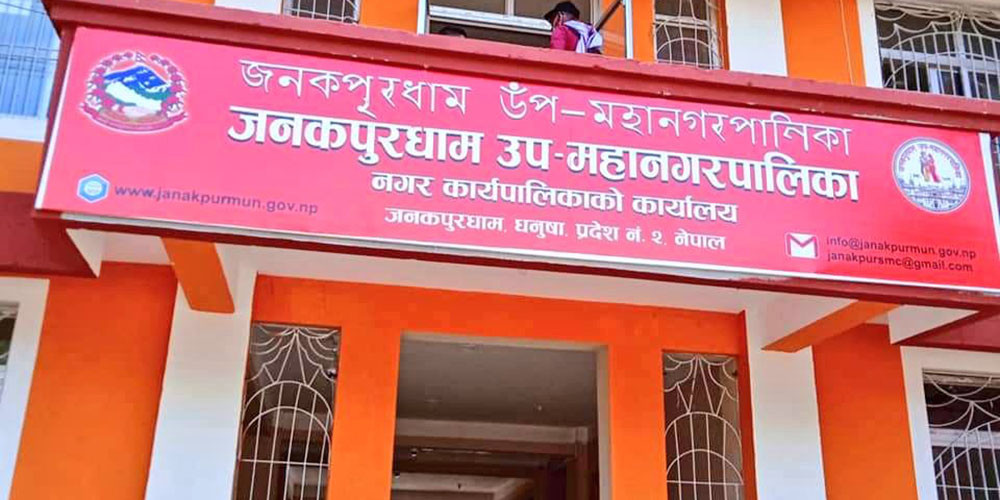 जनकपुरधाम उपमहानगरपालिकाले ल्याउन सकेन बजेट 