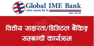ग्लोबल आइएमई बैंकका २३३ शाखाद्वारा वित्तीय साक्षरता कार्यक्रम आयोजना, ३५ हजार बढीको सहभागिता 