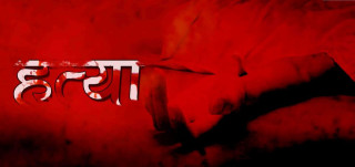हत्या गरी फ्यालेको अवस्थामा निर्माण भइरहेको घरभित्र दुईजना मृत भेटिए