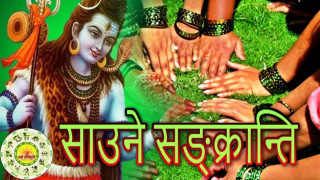 मुलुकभर साउने सङ्क्रान्ति पर्व मनाइँदै, यस्तो छ महत्व