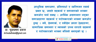 के मानव जीन जैविक रूपमा साम्यवाद उन्मुख हुँदैछ? 