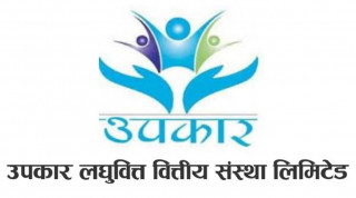 एक बर्षमा उपकार लघुवित्तको नाफा १ करोड ८५ लाख, चुक्ता पुँजी कति ?