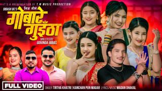 तीजको मौलिकता बोकेको गोबरे गुईठा गीत सार्वजनिक (भिडियोसहित)