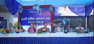 नेशनल लाईफको ३६ औं वार्षिक साधारण सभा सम्पन्न, कूल बीमा शुल्क १६.६६ प्रतिशतले वृद्धि