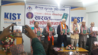 मुक्तकसङ्ग्रह 'सारवत्' विमोचन