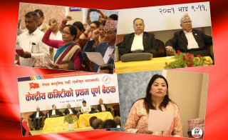 नेता व्यवस्थापनको कठिनाइले महाधिवेशनको दुई महिनापछि केन्द्रीय सदस्यहरूको शपथ 