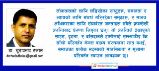 फ्रान्सेली क्रान्ति : एक अन्तरङ्ग यात्रा