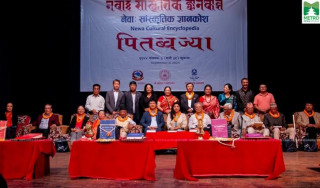 नेवाः समुदायको बृहत् पहिचान झल्काउने  ज्ञानकोश