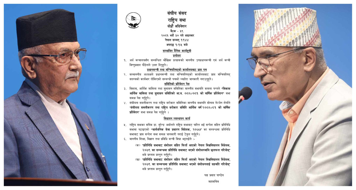 प्रम ओली र अर्थमन्त्री पौडेलले संसदमा क्रमशः प्रतिवेदन–प्रस्ताव पेस गर्दै (कार्यसूचीसहित)