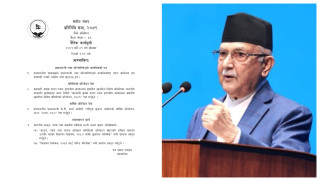 संसद्को सम्भावित कार्यसूची प्रधानमन्त्री ओलीको सम्बोधनविहीन (कार्यसूचीसहित) 