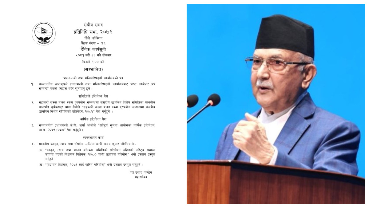 संसद्को सम्भावित कार्यसूची प्रधानमन्त्री ओलीको सम्बोधनविहीन (कार्यसूचीसहित) 