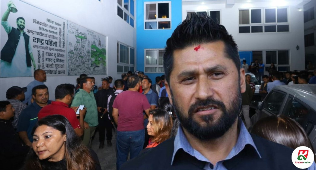 पक्राउको भय : रवि कार्यालयभित्र, बाहिर प्रतिवादको तयारीमा कार्यकर्ताहरू 