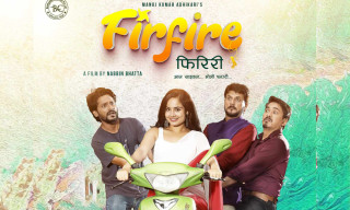 हरर कमेडी ‘फिरफिरे फिरिरी’ कात्तिक २२ मा प्रदर्शन