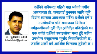 दशैँ उद्भवको कथा