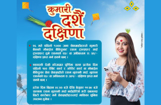 कुमारी बैंकको ‘दशैं दक्षिणा’ अफर