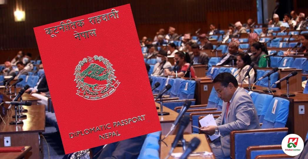 प्रतिनिधिसभाका १५९ जनाले लिए कूटनीतिक राहदानी