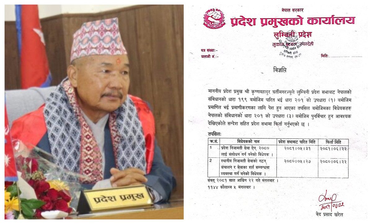 लुम्बिनी प्रदेशले फिर्ता लियो २ विधेयक