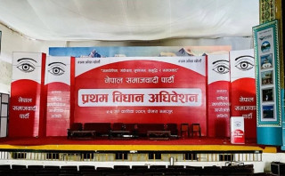 नेसपाको पहिलो विधान अधिवेशन आजदेखि पोखरामा सुरु हुँदै