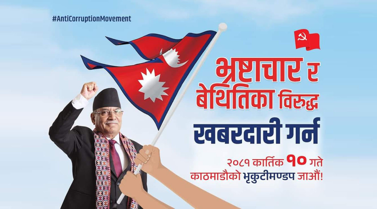 सरकारका गलत कदमको विरोधमा माओवादी केन्द्रको खबरदारीसभा आज