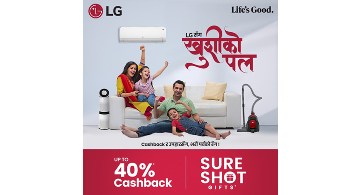 एलजीसँग खुशीको पल: एलजीका उत्पादनहरूमा ४० प्रतिशतसम्मको क्यासब्याक र पक्का उपहार