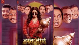 प्रदर्शनको १९ दिनमै हलबाट उत्रियो ‘ह्रस्व दीर्घ’, कति कमायो ?